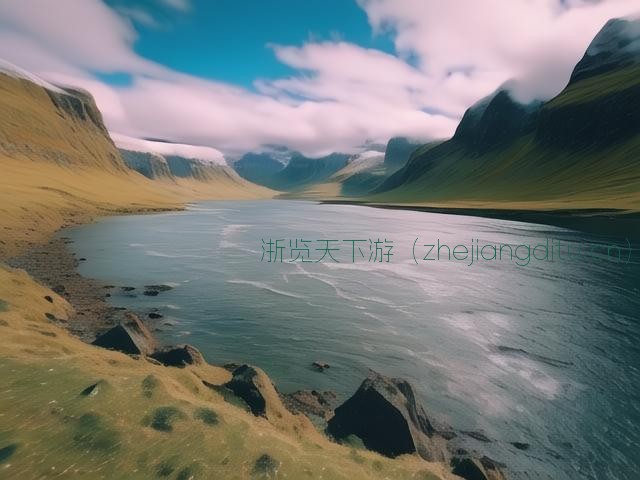 冰岛风光剪辑神器,捕捉极地美景的完美取景秘籍 第1张 冰岛风光剪辑神器,捕捉极地美景的完美取景秘籍 第1张